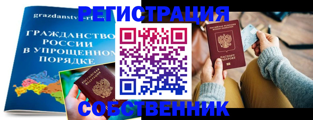 прописка штамп в Ялте