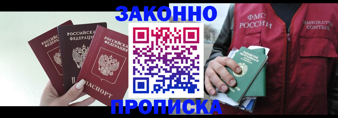прописка иностранных граждан в Ялте