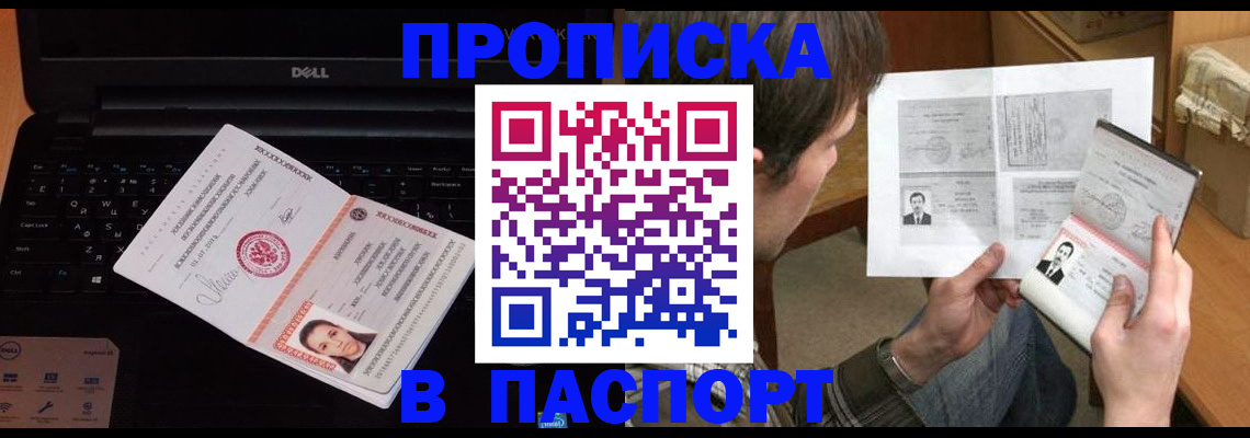 прописка регистрация в Ялте
