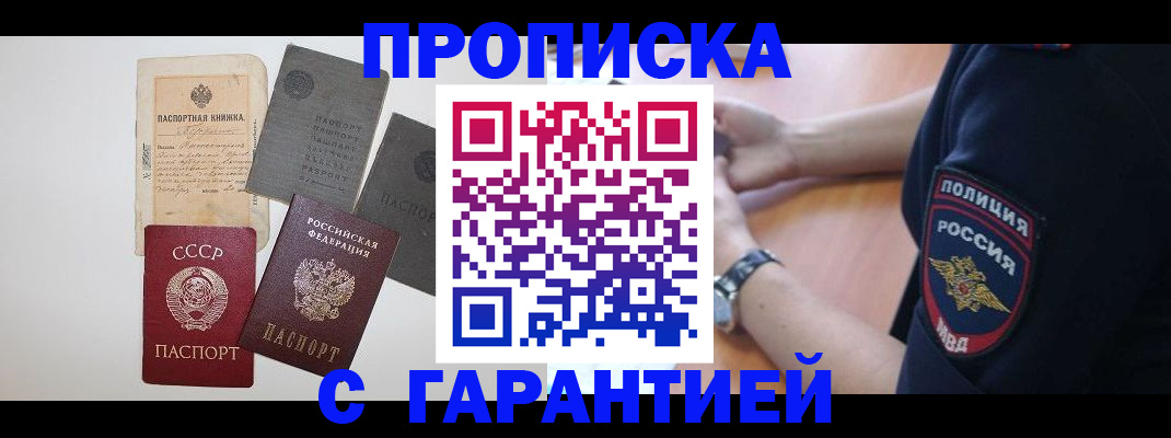 прописка для школы в Ялте