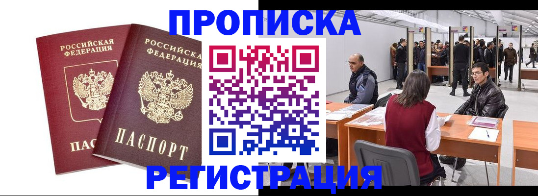 временная регистрация адрес в Ялте